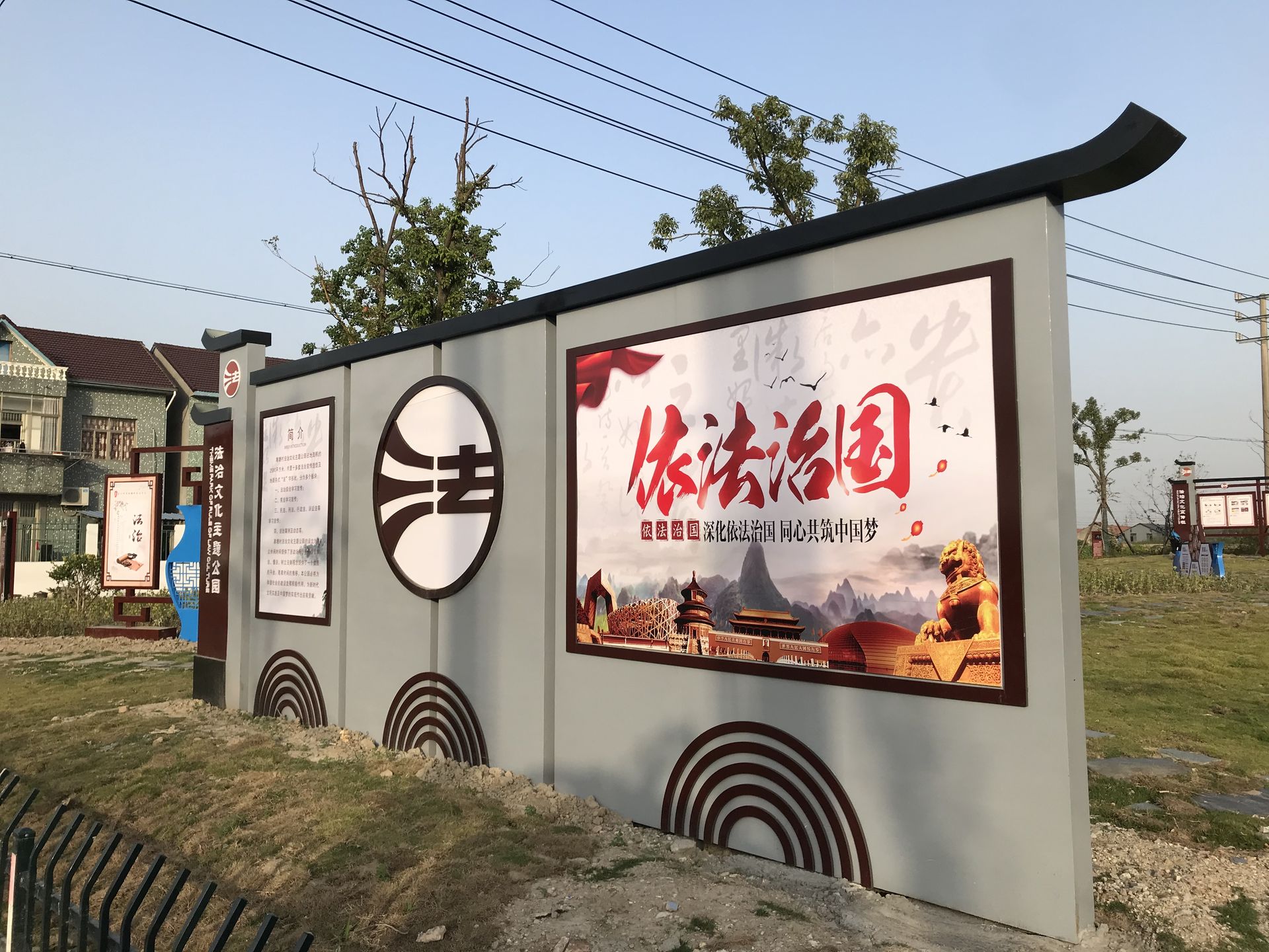 法治公园2