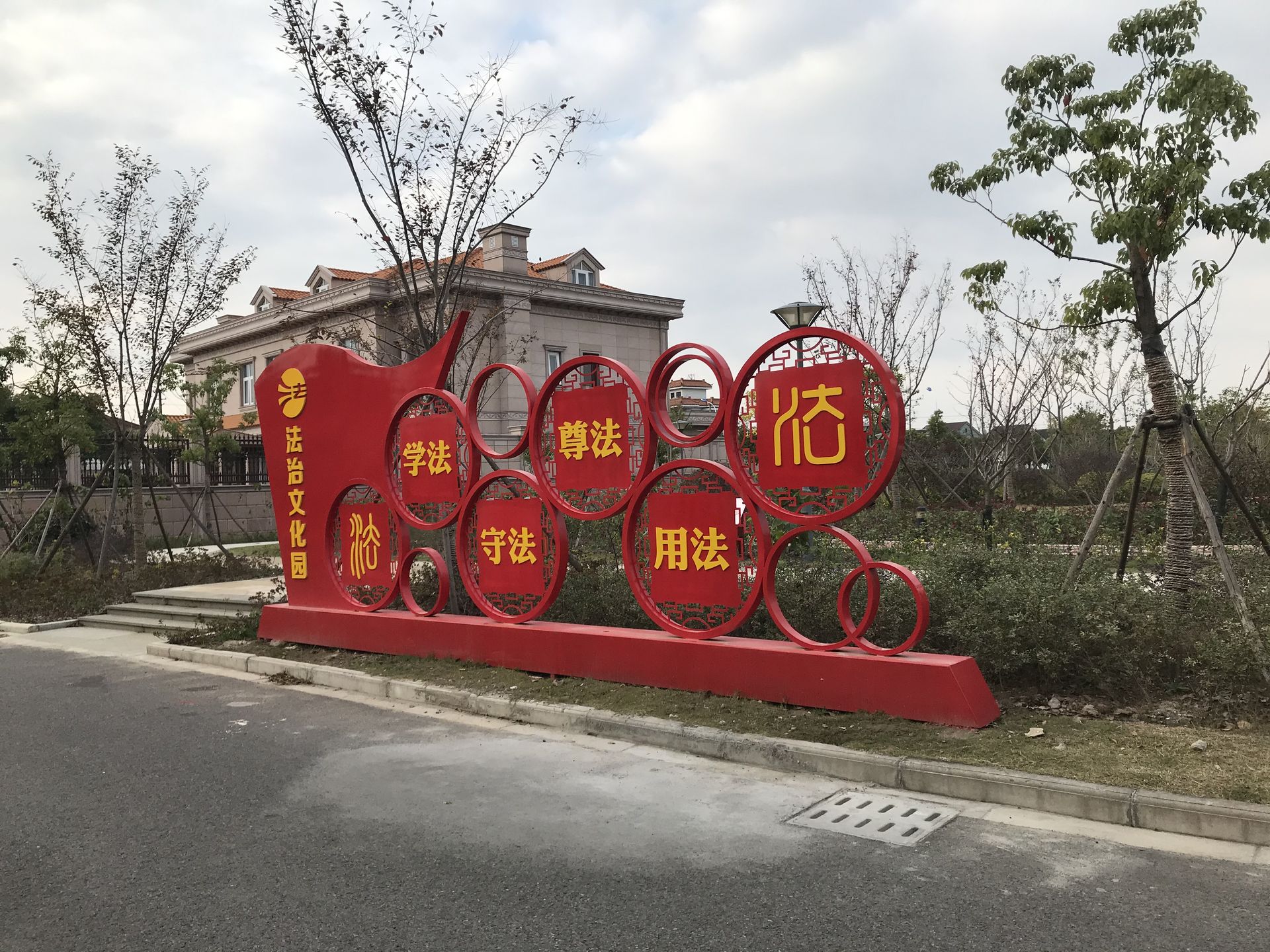 法治文化
