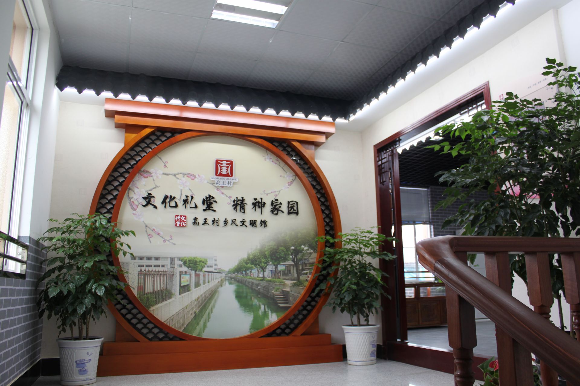 高王村文化礼堂