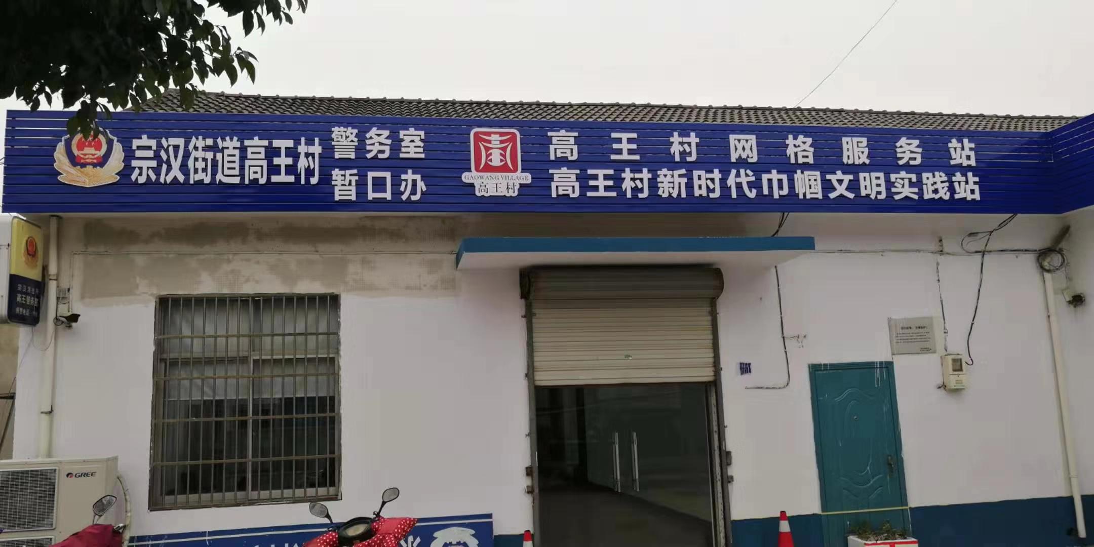 新时代文明实践站