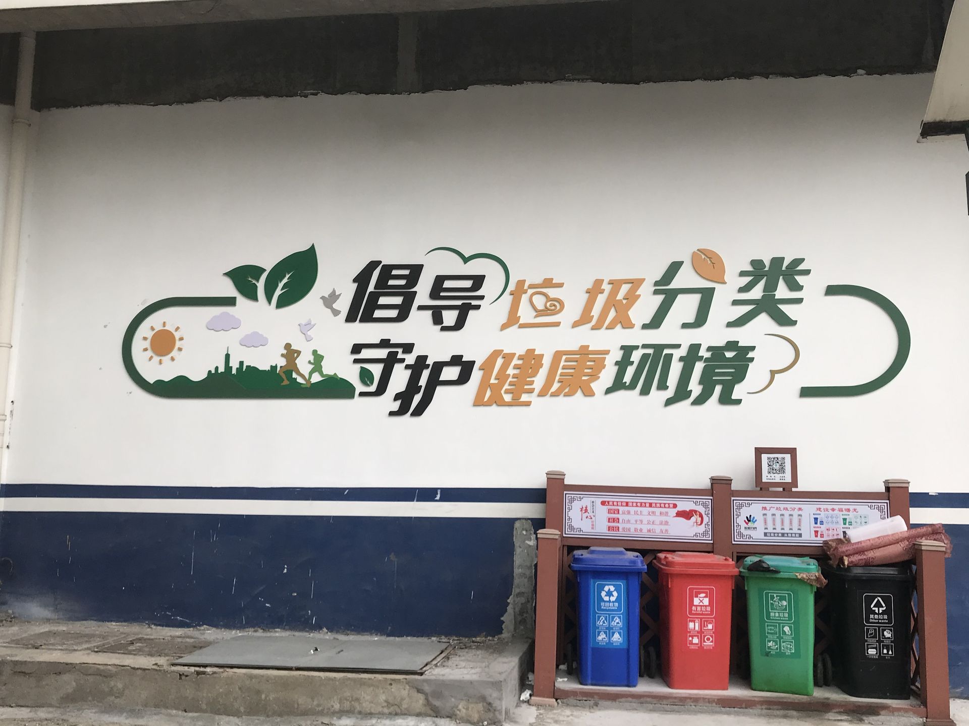 垃圾分类亭