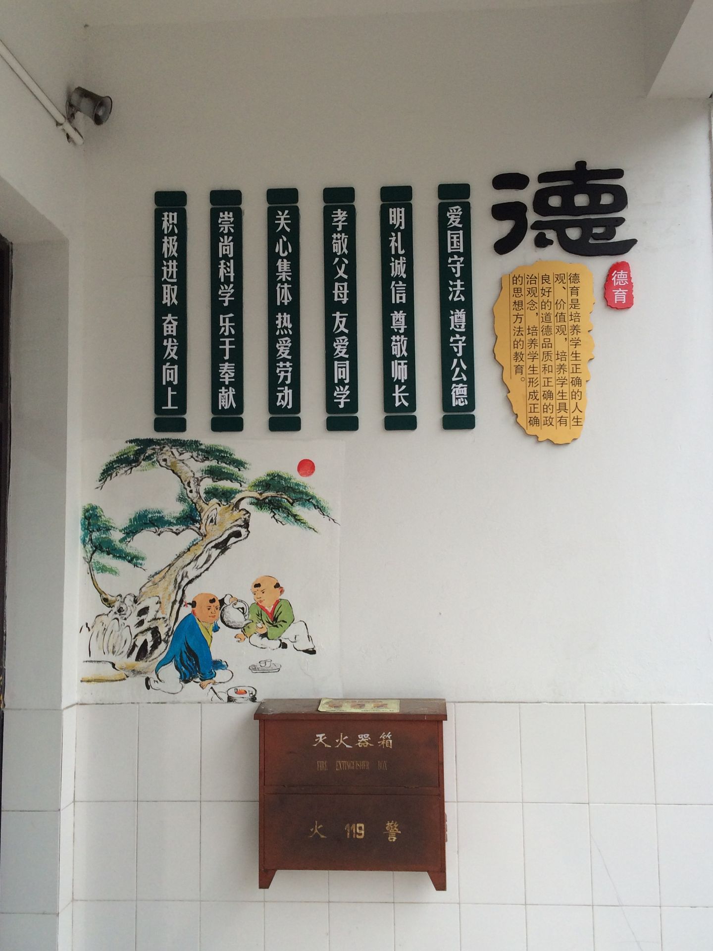 高王小学墙体文化