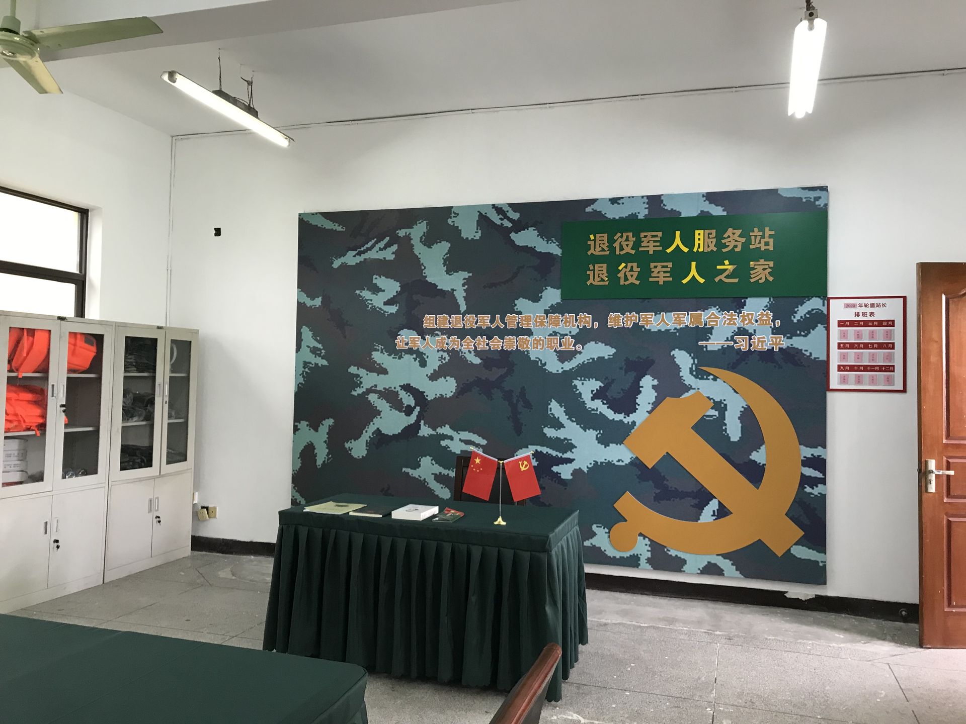 退役军人服务站