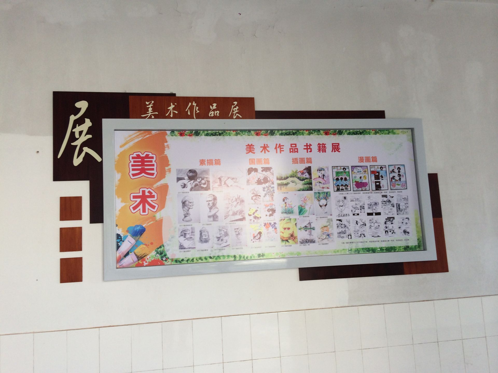 走廊宣传栏