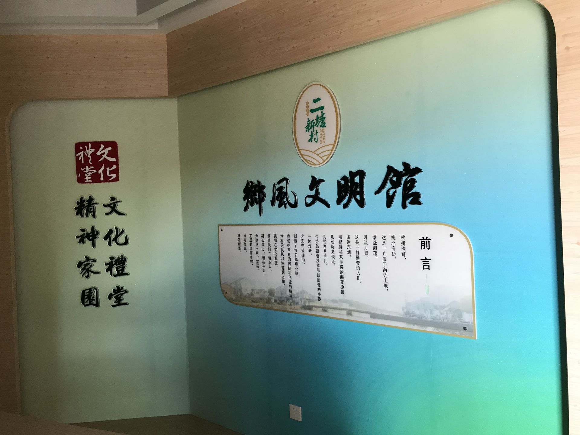 二塘新村