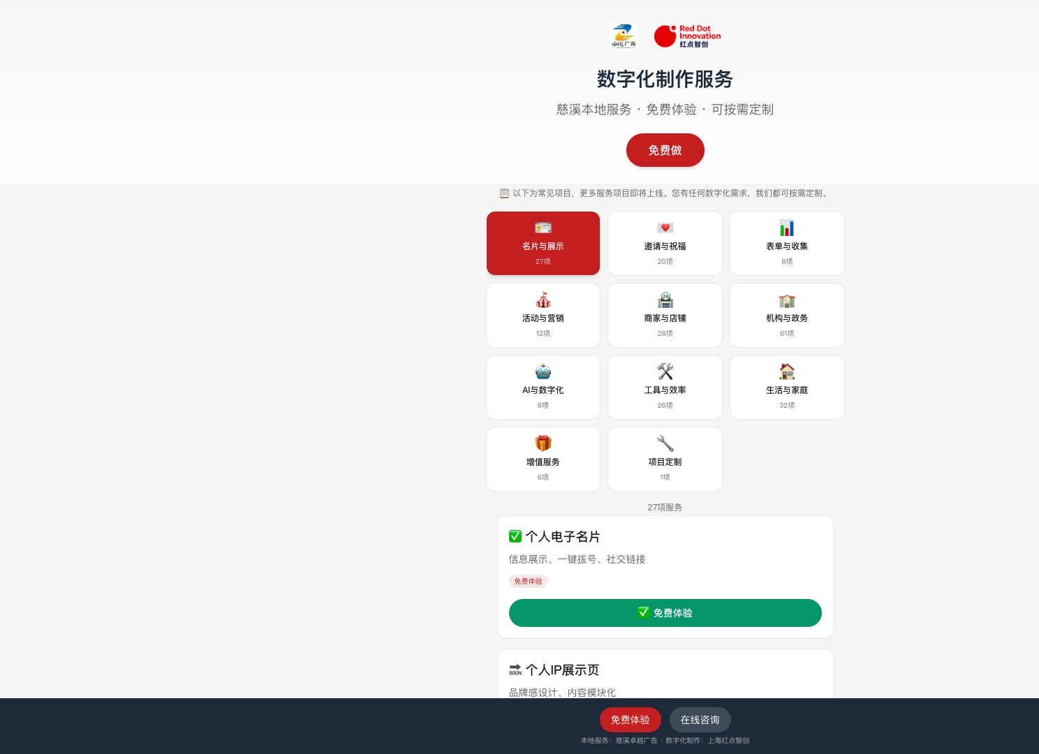 卓越红点 · 数字化制作服务目录